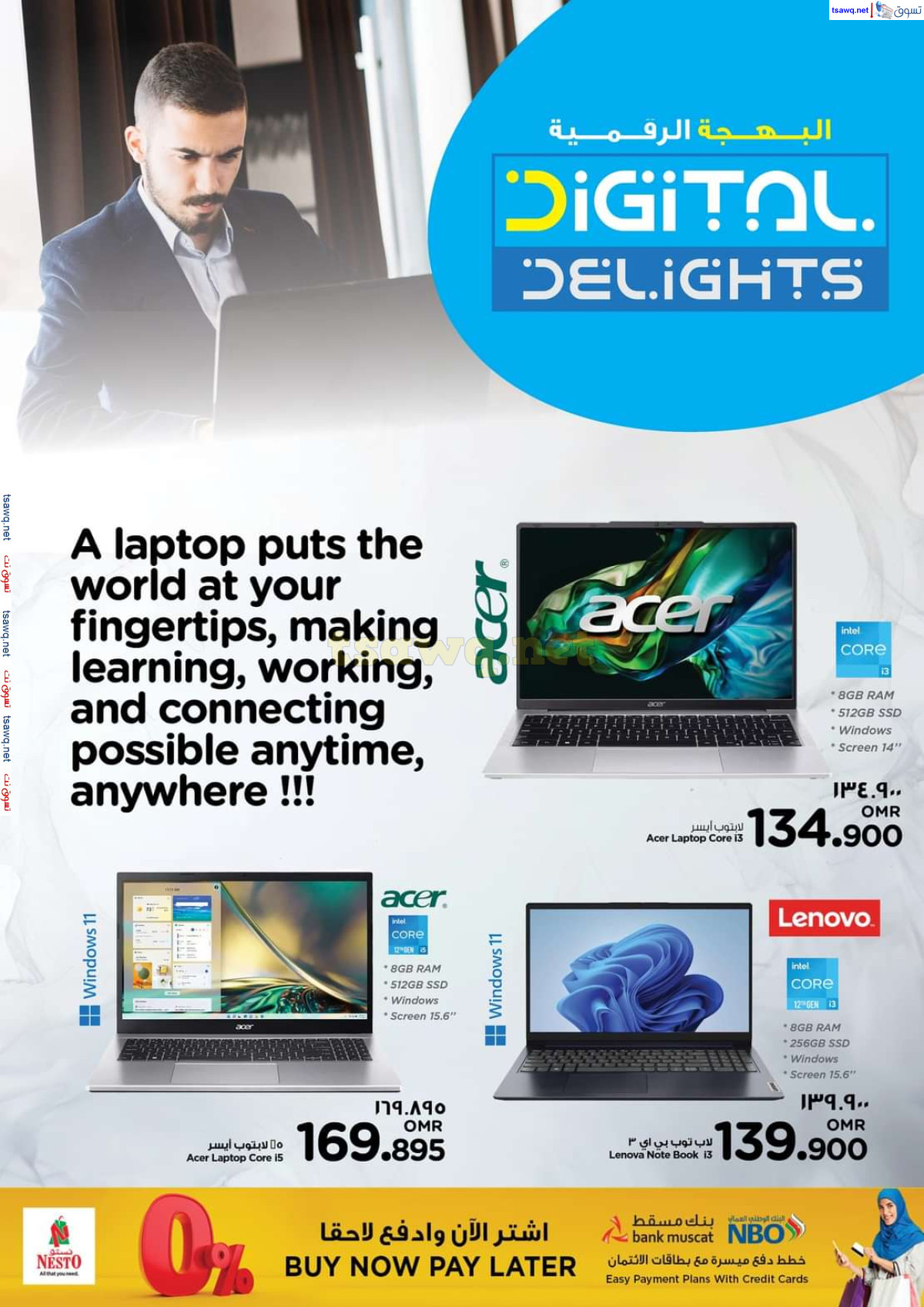 عروض نستو هايبر ماركت صلالة من 1 حتى 12 أكتوبر 2024 البهجة الرقمية