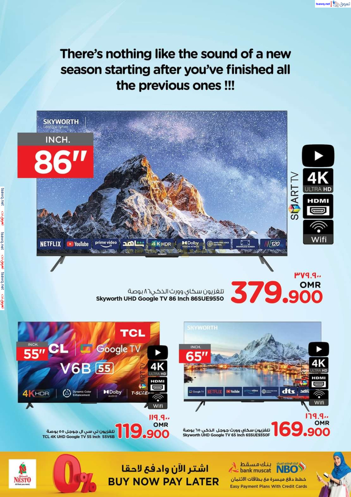 عروض نستو هايبر ماركت صلالة من 1 حتى 12 أكتوبر 2024 البهجة الرقمية