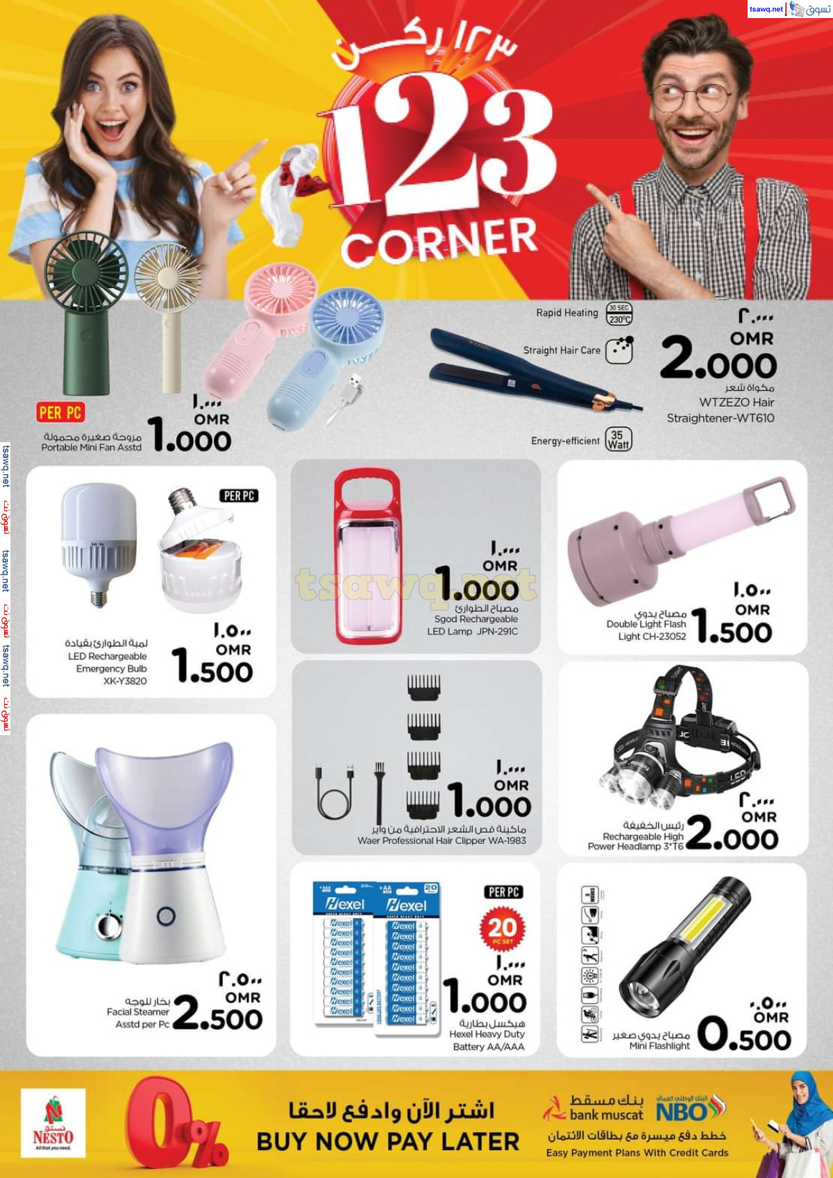 عروض نستو هايبر ماركت صلالة من 1 حتى 12 أكتوبر 2024 البهجة الرقمية