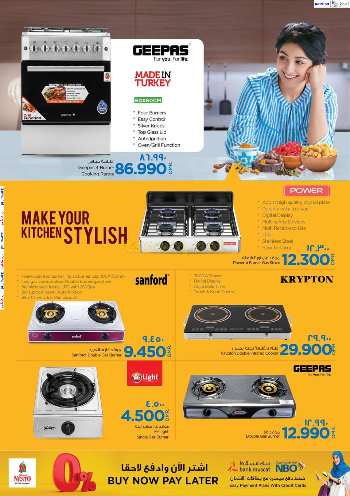 عروض نستو هايبر ماركت صلالة من 1 حتى 12 أكتوبر 2024 البهجة الرقمية