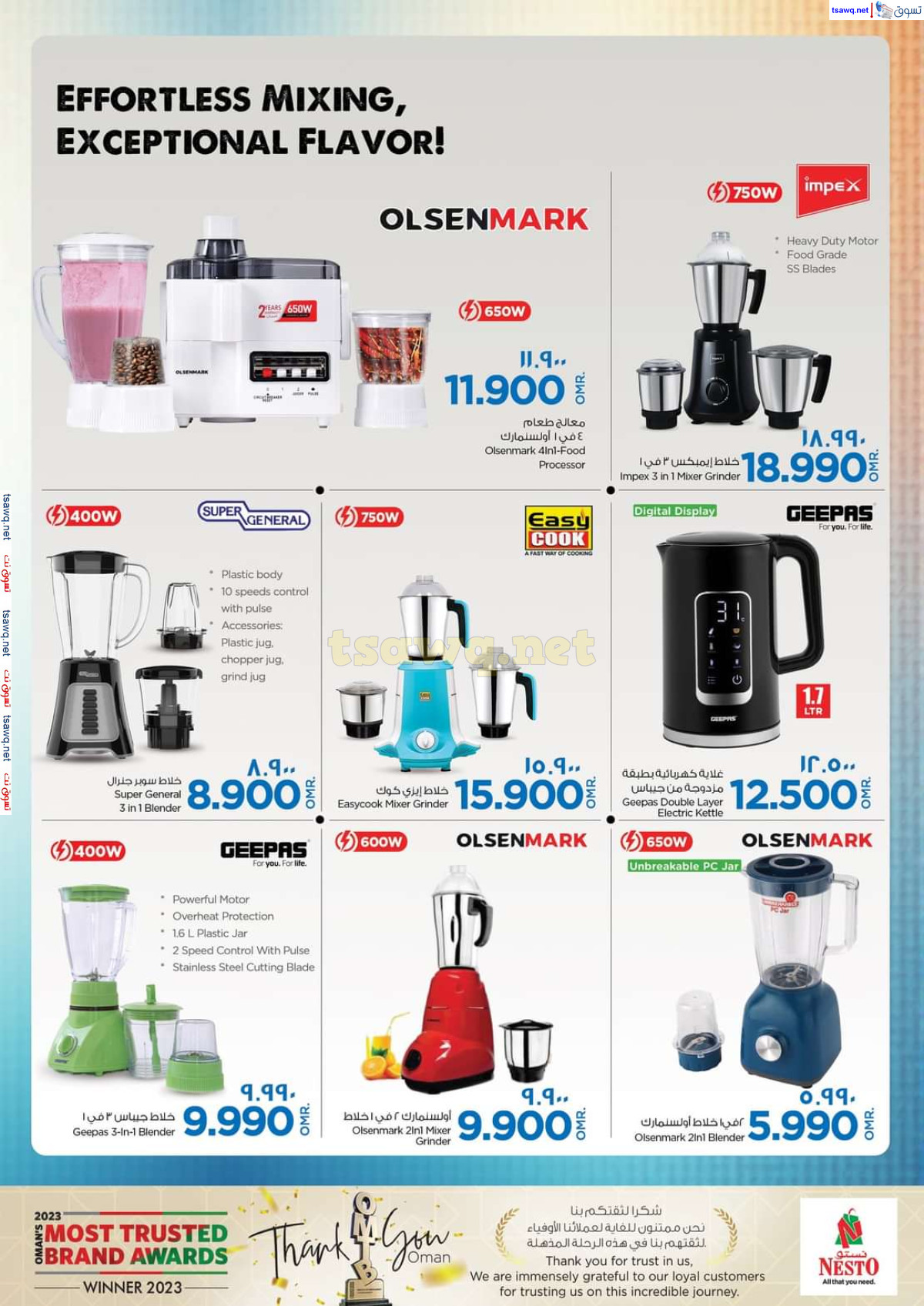 عروض نستو هايبر ماركت صلالة من 1 حتى 12 أكتوبر 2024 البهجة الرقمية