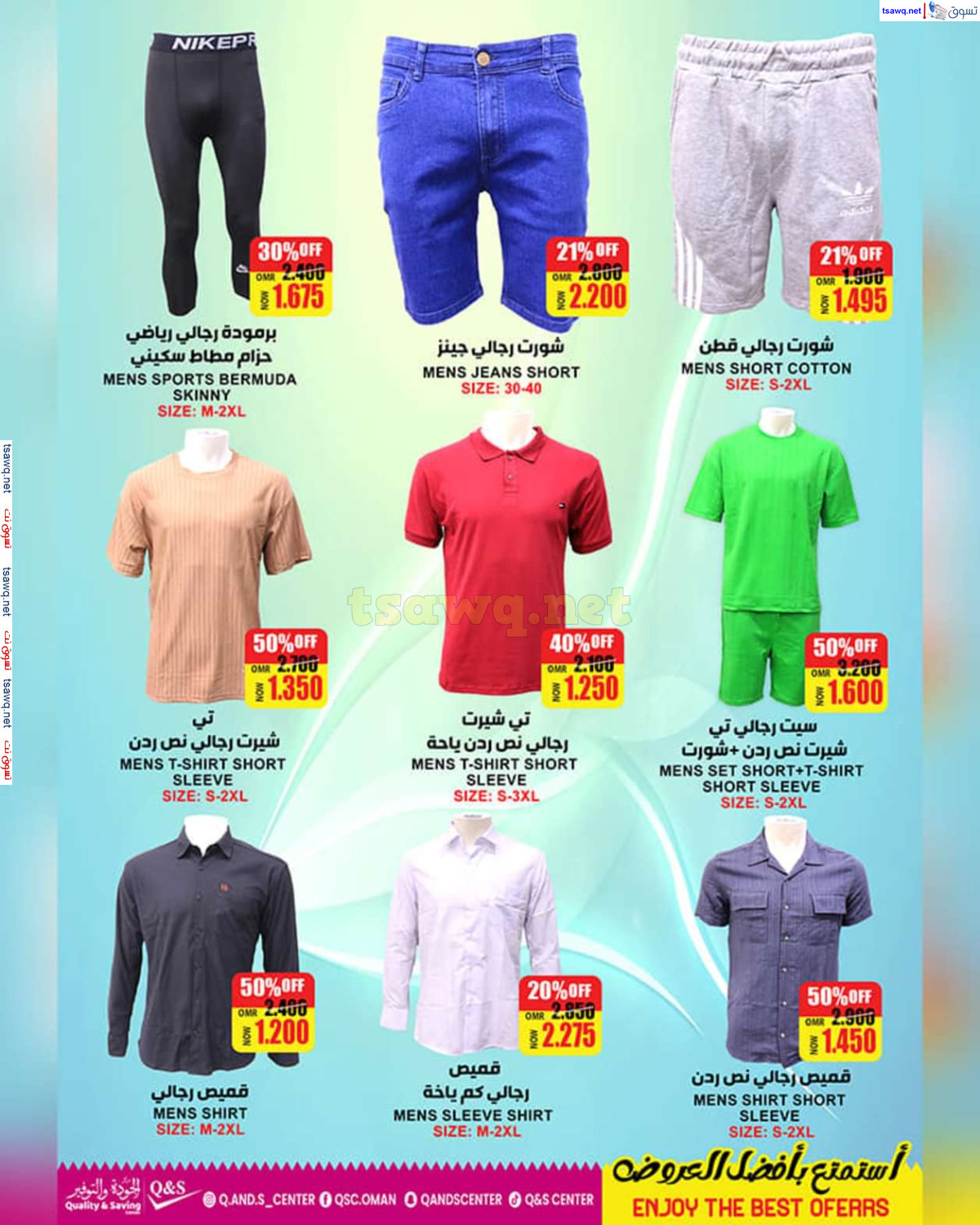 عروض مركز الجودة والتوفير حتى 5 أكتوبر 2024 التوفير المذهل