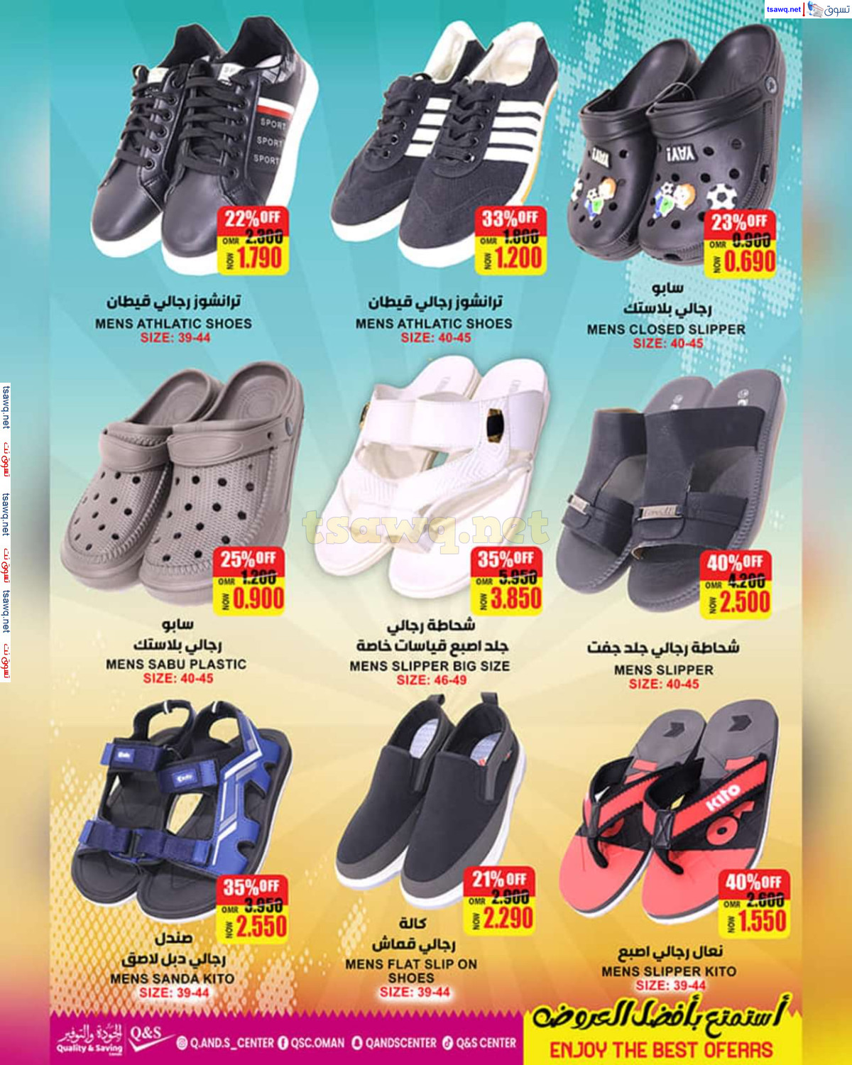 عروض مركز الجودة والتوفير حتى 5 أكتوبر 2024 التوفير المذهل