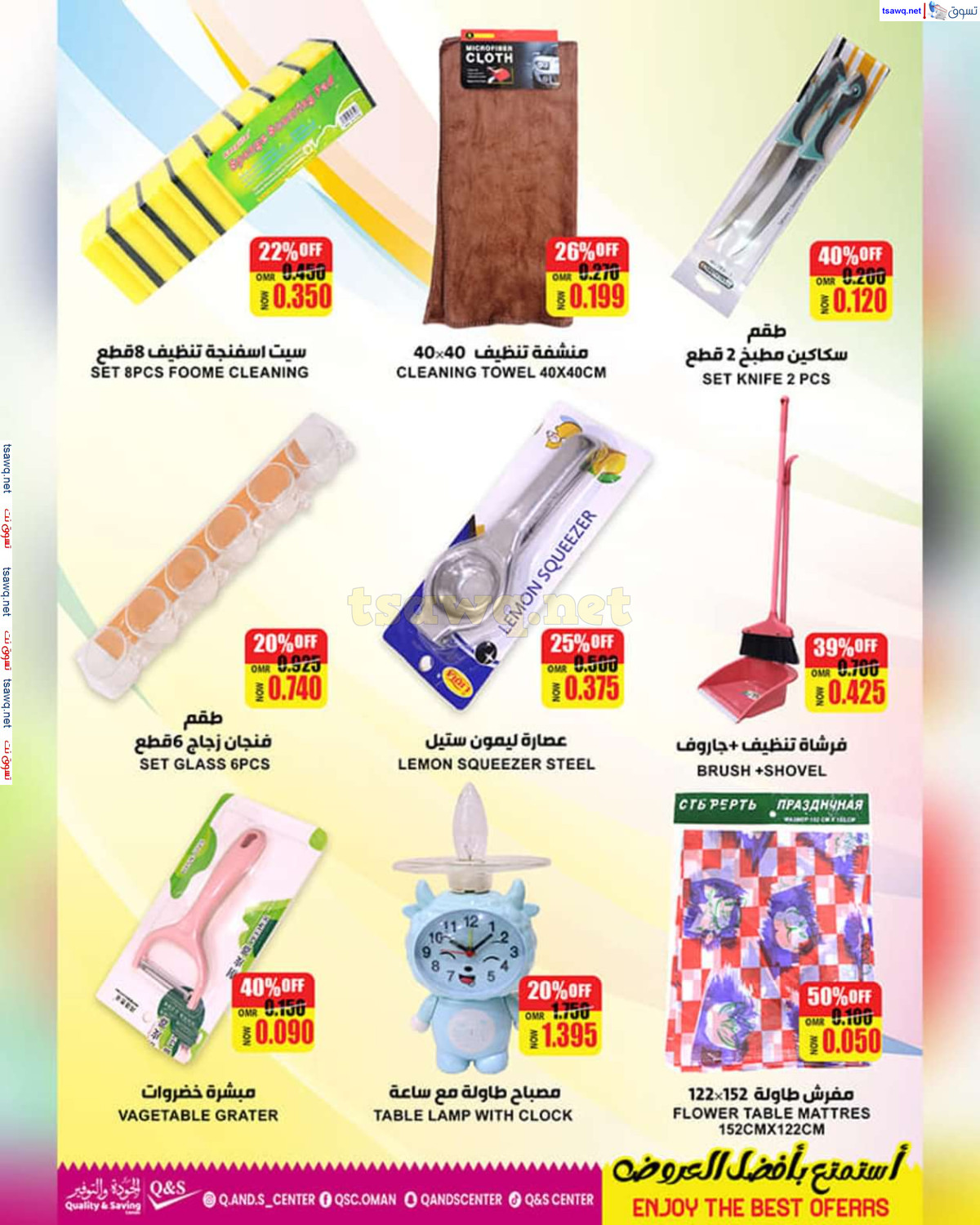 عروض مركز الجودة والتوفير حتى 5 أكتوبر 2024 التوفير المذهل