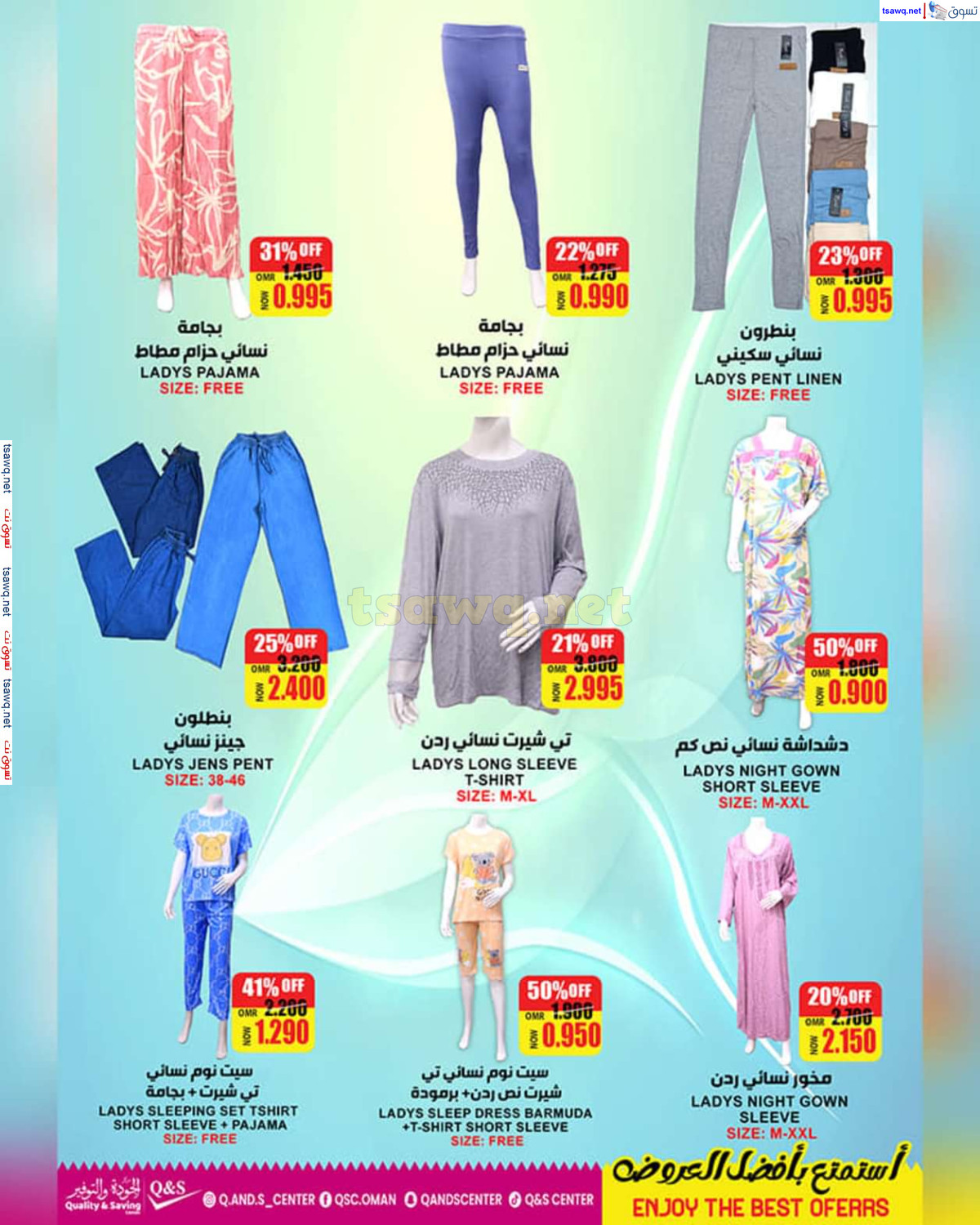 عروض مركز الجودة والتوفير حتى 5 أكتوبر 2024 التوفير المذهل