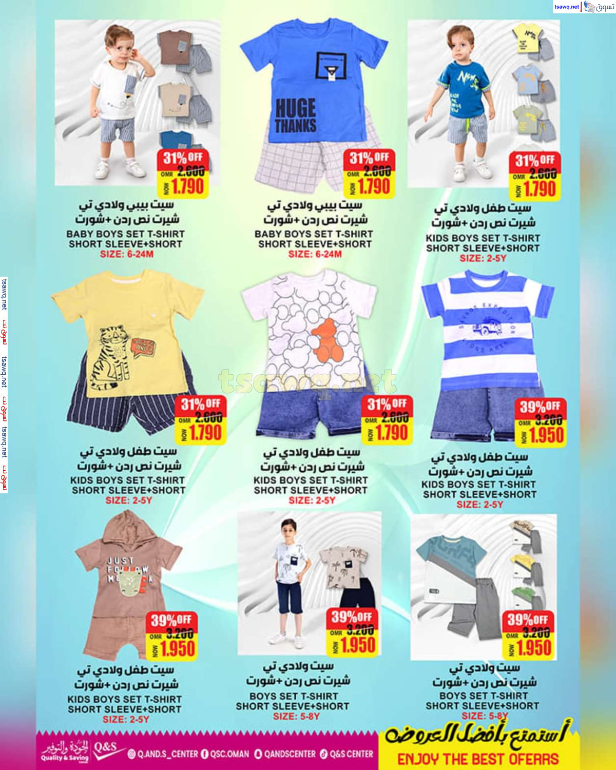 عروض مركز الجودة والتوفير حتى 5 أكتوبر 2024 التوفير المذهل