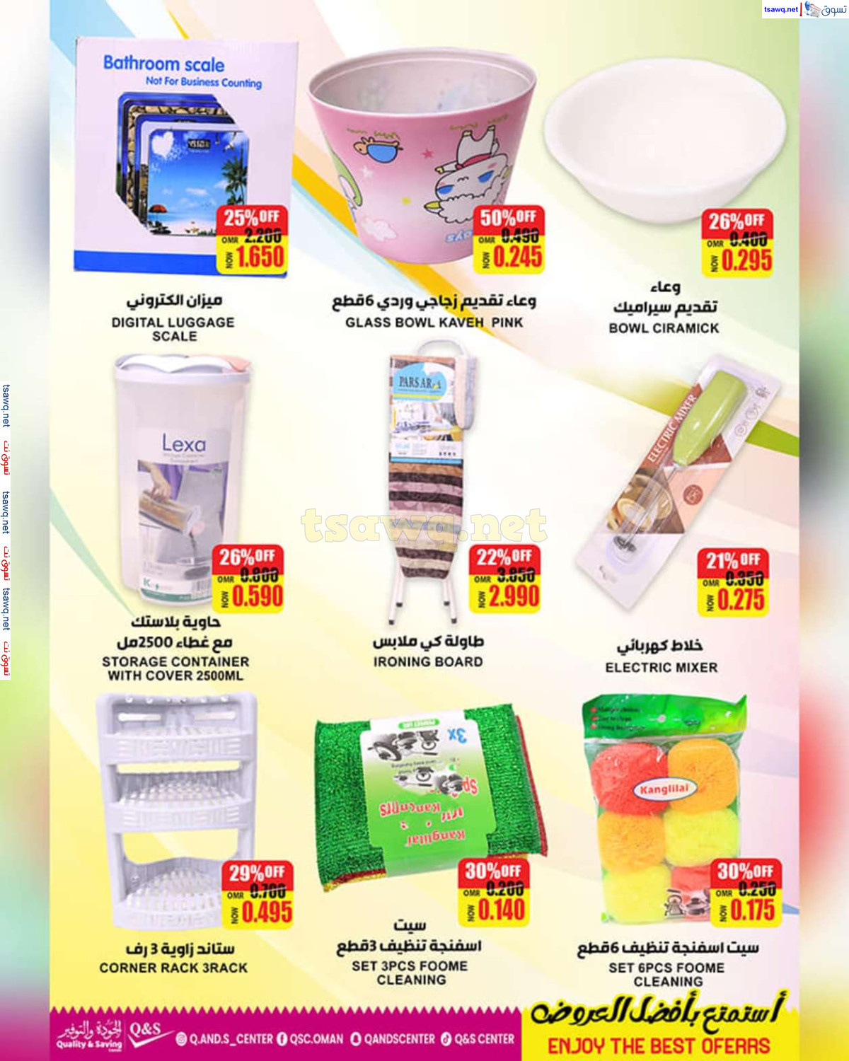 عروض مركز الجودة والتوفير حتى 5 أكتوبر 2024 التوفير المذهل