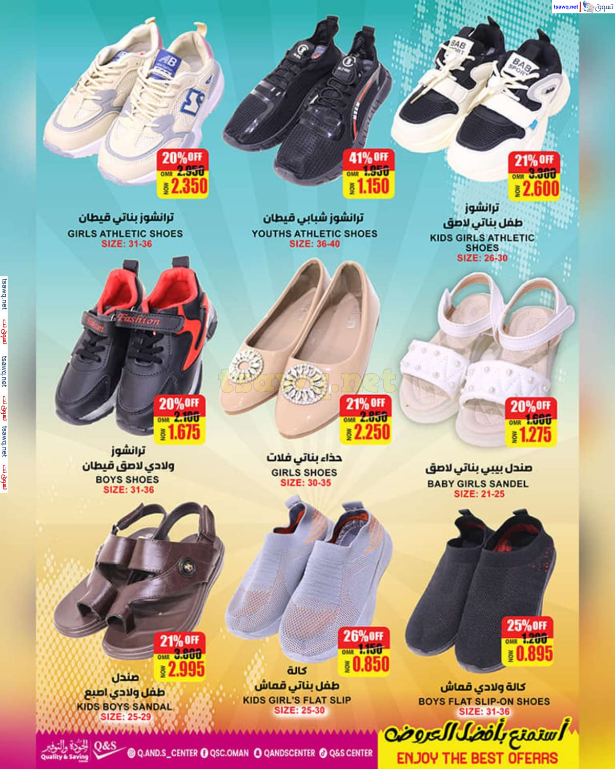 عروض مركز الجودة والتوفير حتى 5 أكتوبر 2024 التوفير المذهل