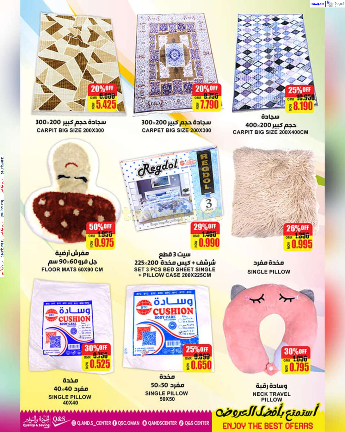 عروض مركز الجودة والتوفير حتى 5 أكتوبر 2024 التوفير المذهل