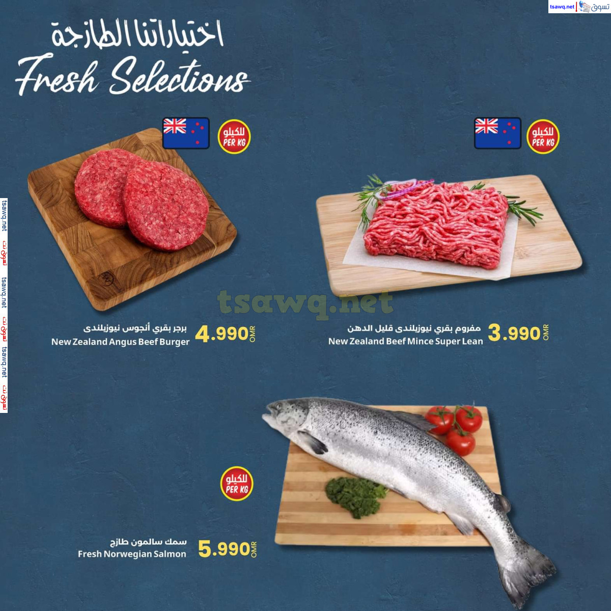 عروض مركز سلطان عمان القرم الموالح العذيبة حتى 2 أكتوبر 2024 اختياراتنا الطازجة