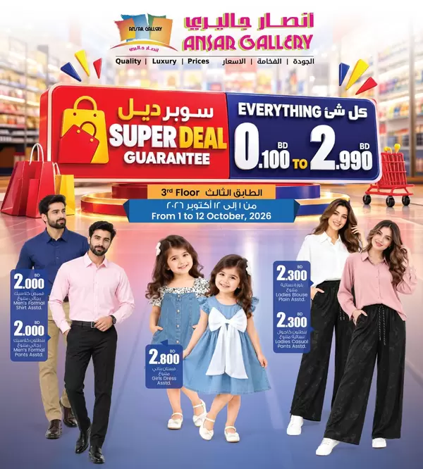 Ansar Gallery BH offers from 1 to 12 October 2026 Super Deal