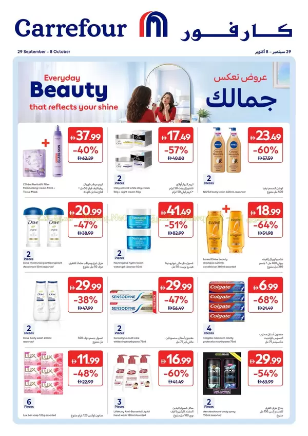 Carrefour UAE offers to 8 October 2026 Everyday Beauty