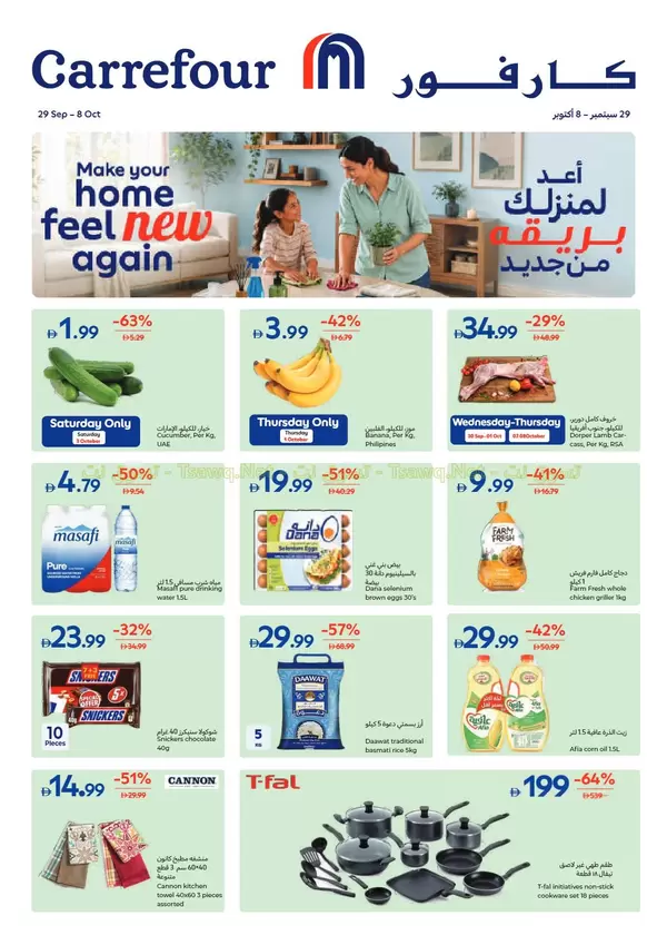Carrefour UAE offers to 8 October 2026 Make Your Home Feel New Again