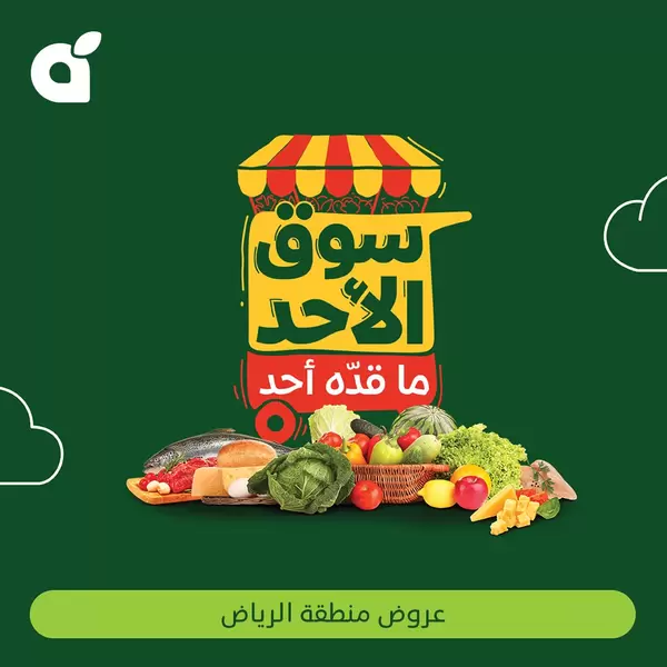 Panda & Hyper Panda KSA offers Sunday 4 October 2026 Sunday Market
