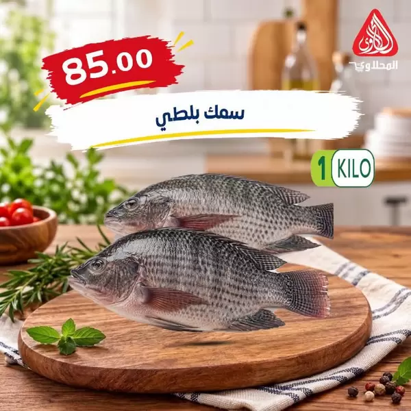 El Mahlawy Market offers from 4 to 7 October 2026 Best Deals