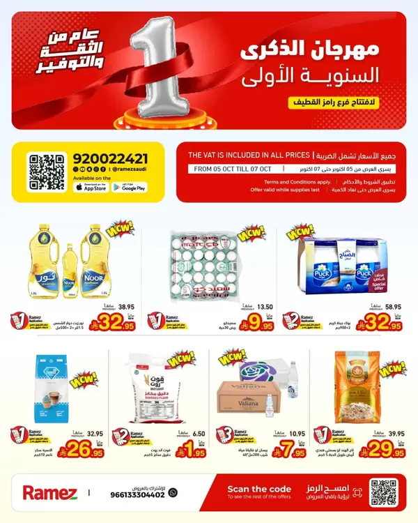 Ramez Qatif Hypermarket offers to 7 October 2026 Anniversary