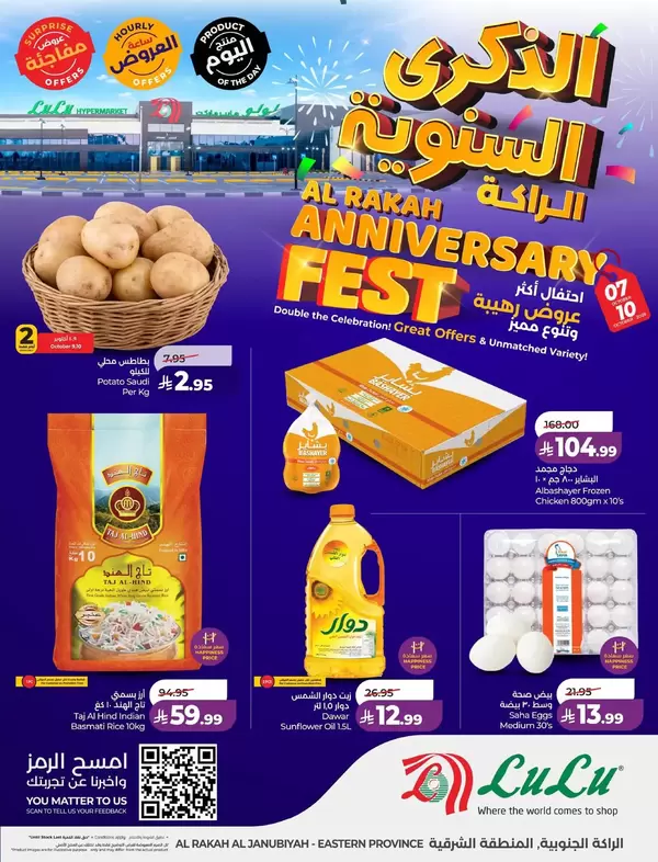 عروض لولو الراكة الجنوبية من 7 حتى 10 أكتوبر 2026 الذكرى السنوية