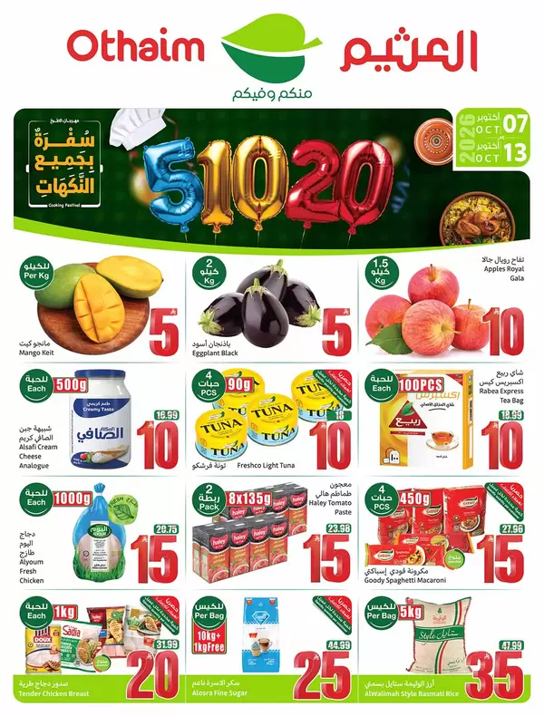 Othaim Markets KSA offers to 13 October 2026 Cooking Festival