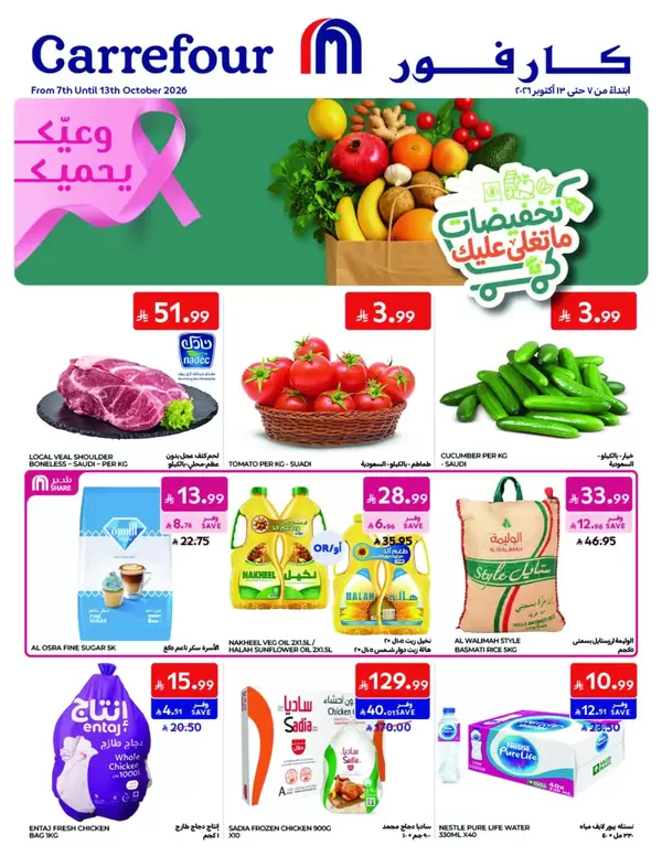 Carrefour Saudi offers from 7 to 13 October 2026 Super Sale