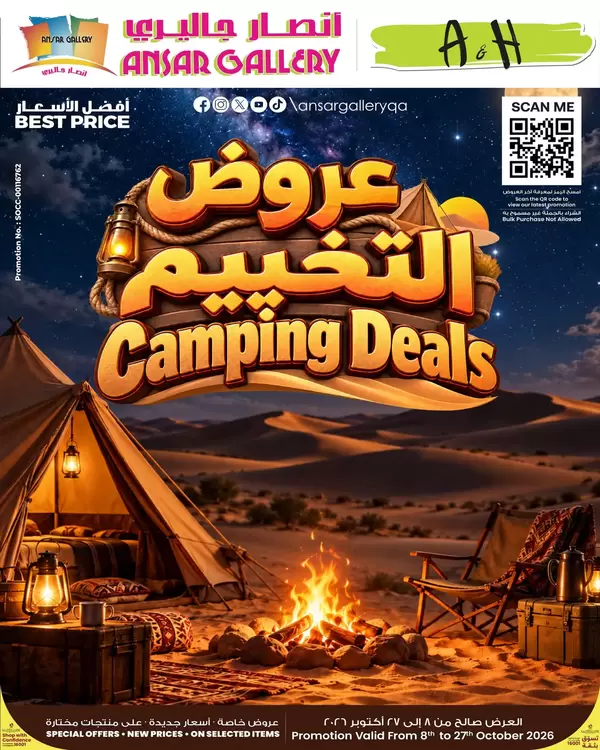 Ansar Gallery Qatar offers to 27 October 2026 Camping Deals