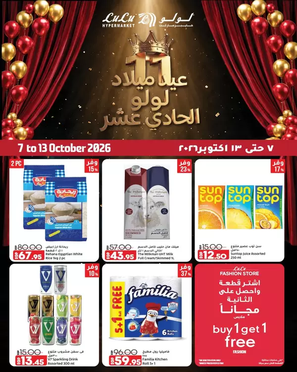 LuLu Hypermarket Egypt offers to 13 October 2026 Anniversary