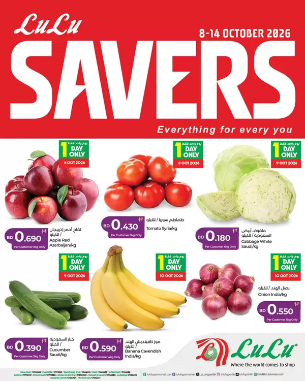LuLu Bahrain offers from 8 to 14 October 2026 Savers