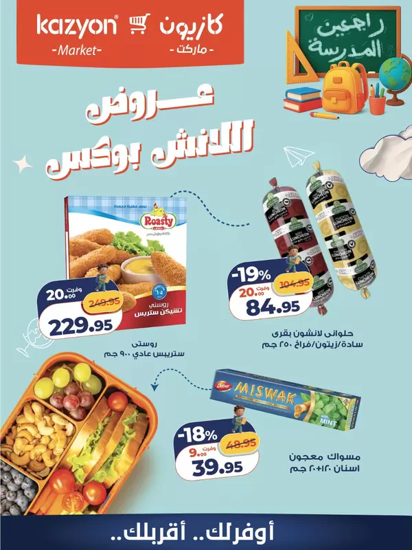 Kazyon Market offers from 9 to 10 October 2026 Lunchbox Deals