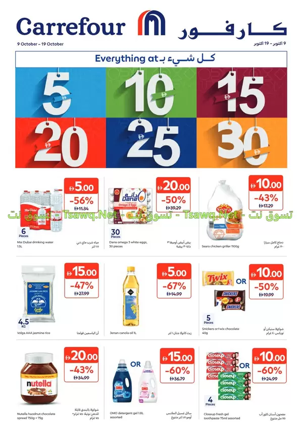 Carrefour UAE offers from 9 to 19 October 2026 Happy Figures