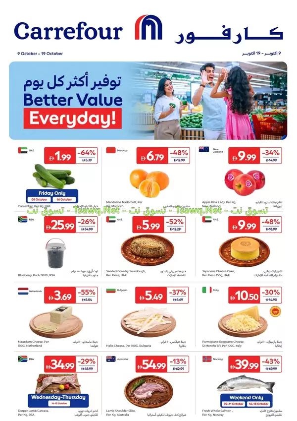 عروض كارفور الإمارات من 9 حتى 19 أكتوبر 2026 توفير أكثر