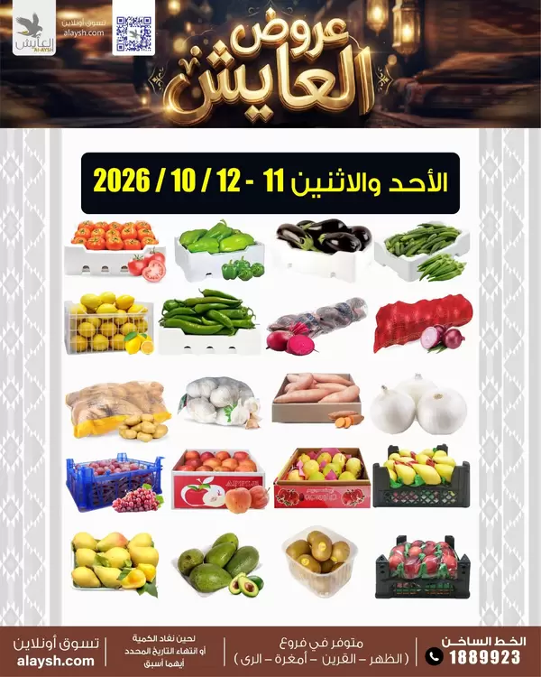 Al Ayesh Market offers from 11 to 12 October 2026 Fresh Deals