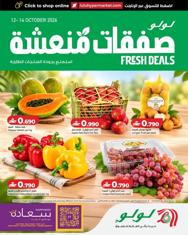 Lulu Oman offers from 12 to 14 October 2026 Fresh Deals