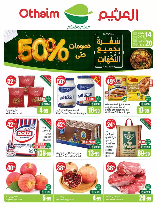 Othaim Markets KSA offers to 20 October 2026 Cooking Festival