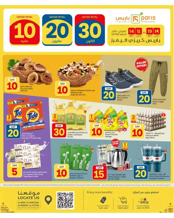 Paris Hypermarket Qatar offers to 19 October 2026 Crazy Figures