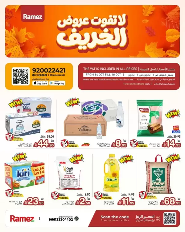 Ramez KSA offers from 14 to 18 October 2026 Autumn offers