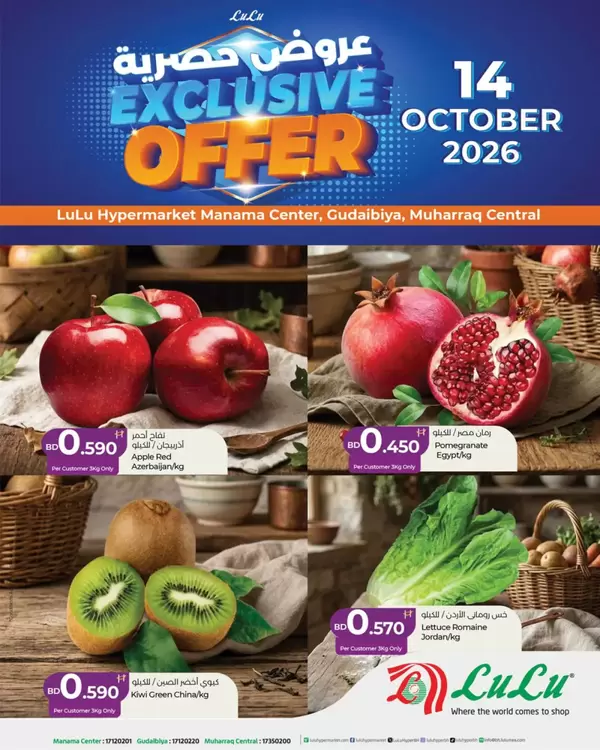Lulu Gudaibiya Muharraq & Manama center offers Wednesday 14 October 2026 Exclusive offer