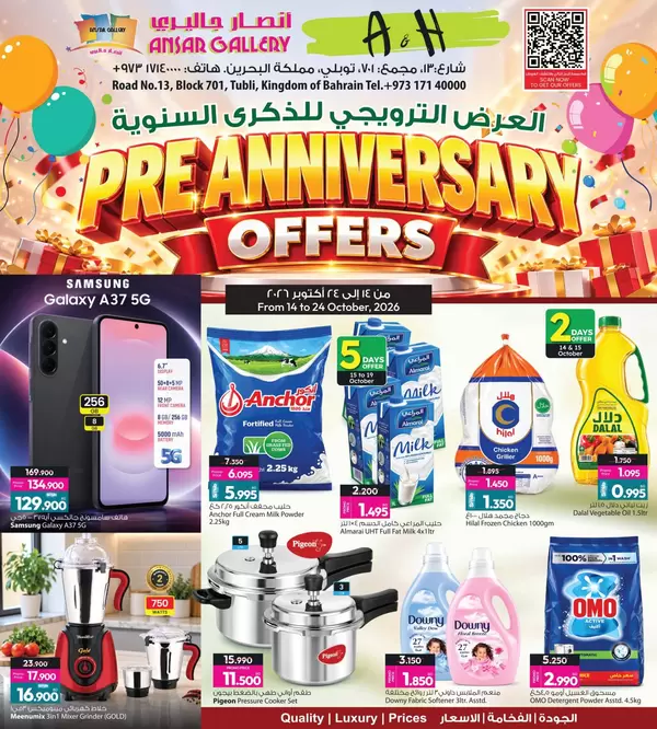عروض أنصار جاليرى البحرين حتى 24 أكتوبر 2026 العرض الترويجى للذكرى السنوية