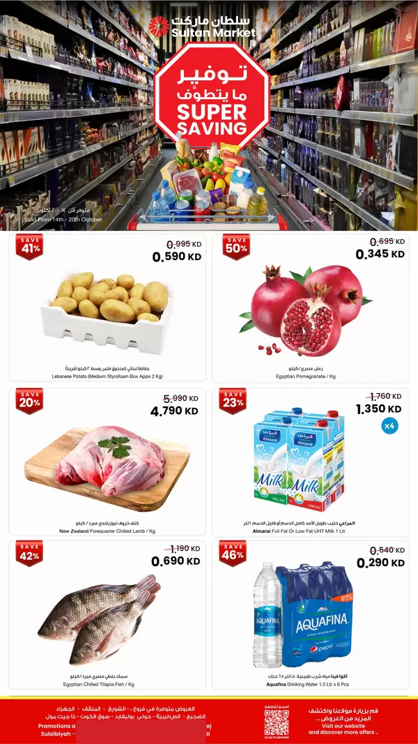 Sultan Market Kuwait offers to 20 October 2026 Super Saving