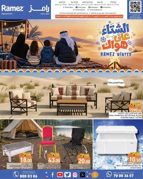 Ramez Qatar offers from 15 to 28 October 2026 Winter Deals