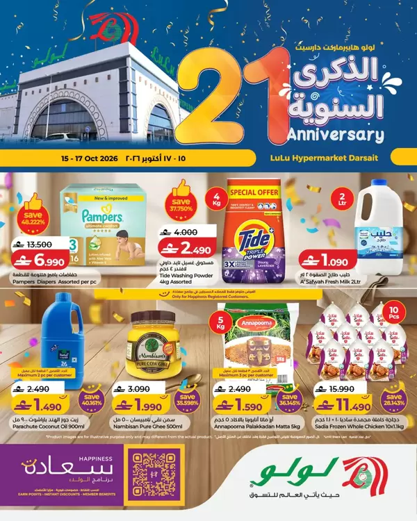 Lulu Oman Darsait offers from 15 to 17 October 2026 Anniversary