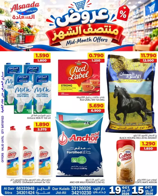 Alsaada Market Bahrain offers to 19 October 2026 Mid Month offers