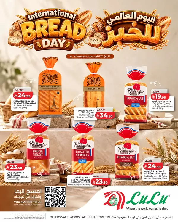 Lulu KSA offers to 17 October 2026 International Bread Day