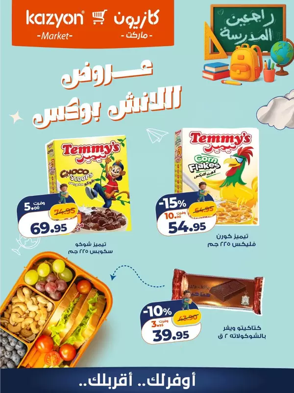 Kazyon Market offers from 16 to 17 October 2026 Lunchbox Deals