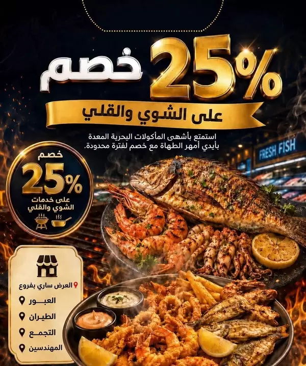 El Mahlawy Market offers Saturday 17 October 2026 Fresh Deals