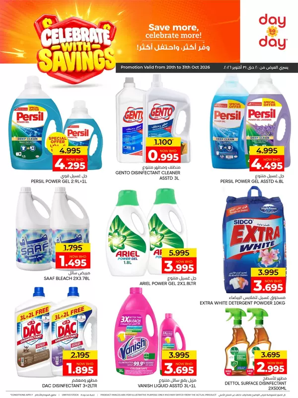 Day to Day Bahrain offers to 31 October 2026 Celebrate with Savings