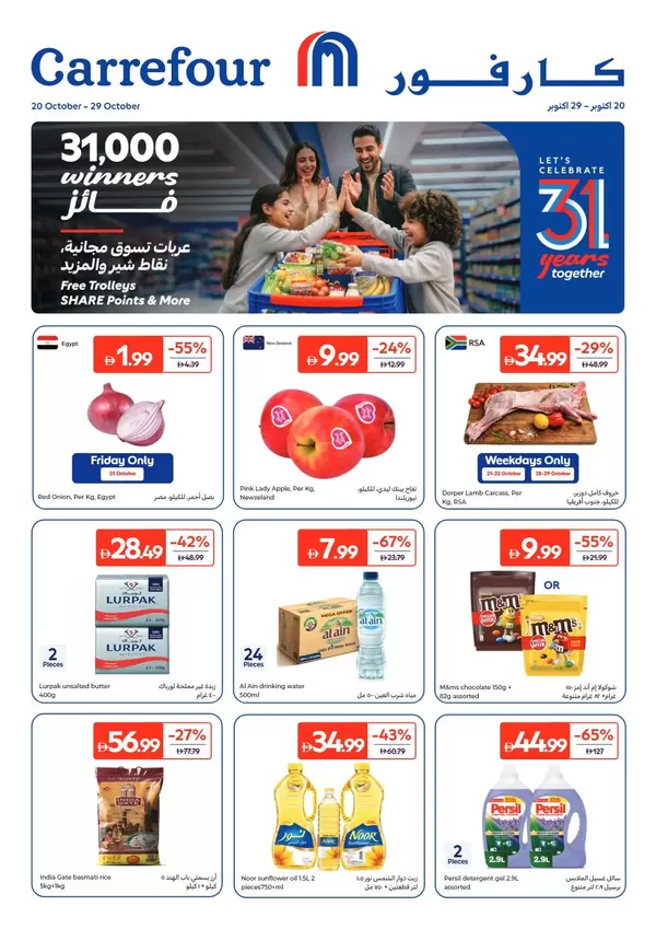 Carrefour UAE offers from 20 to 29 October 2026 Anniversary Offers