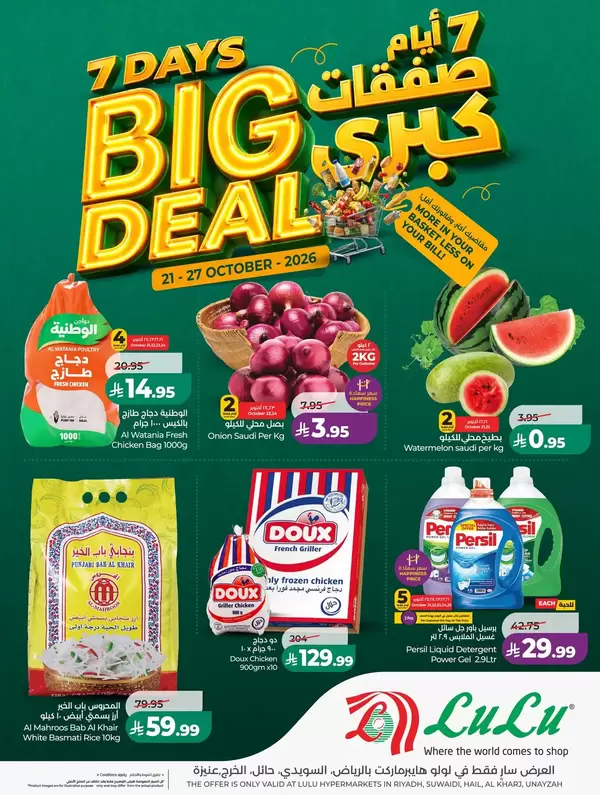 LuLu Central Province offers from 21 to 27 October 2026 Big Deal