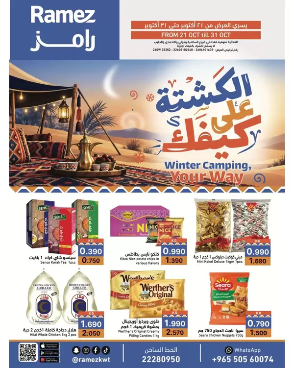 Ramez Kuwait offers to 31 October 2026 Winter Camping your Way