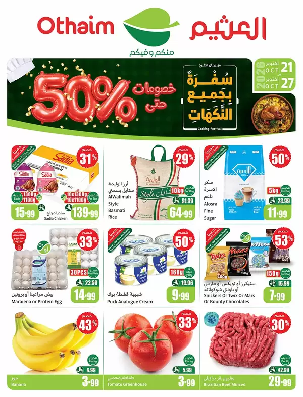 Othaim Markets KSA offers to 27 October 2026 Cooking Festival
