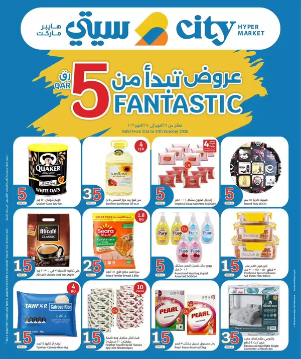 City Hypermarket Qatar offers to 27 October 2026 Fantastic Deals
