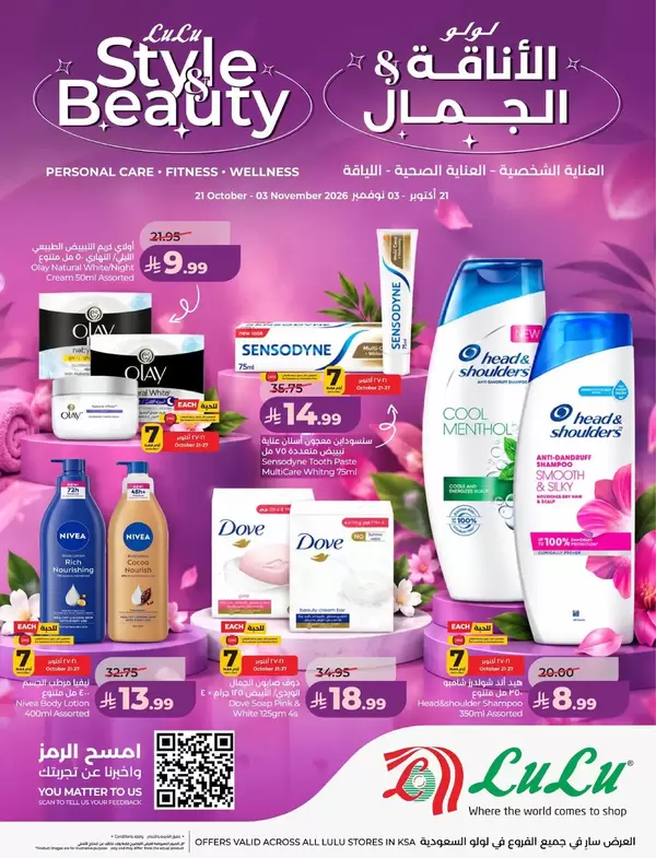 Lulu KSA offers to 3 November 2026 Style &amp; Beauty